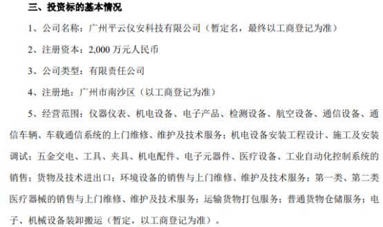 廣電運(yùn)通控股子公司平云小匠投資920萬(wàn)設(shè)立廣州平云儀安科技，持股46%擴(kuò)展通訊設(shè)備修理業(yè)務(wù)
