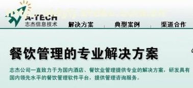 志杰餐飲軟件選購(gòu)指南 價(jià)格、廠家、供應(yīng)商及其他電腦軟件推薦