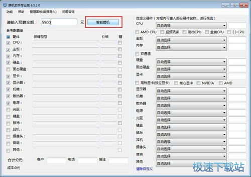 攢機(jī)神器 6.5.2.0專(zhuān)業(yè)版攢機(jī)助手——您的虛擬裝機(jī)大師