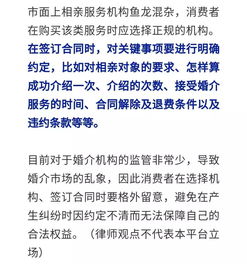 相親遭遇‘男方媽媽’代相親，中介費能否退還？律師專業(yè)解讀